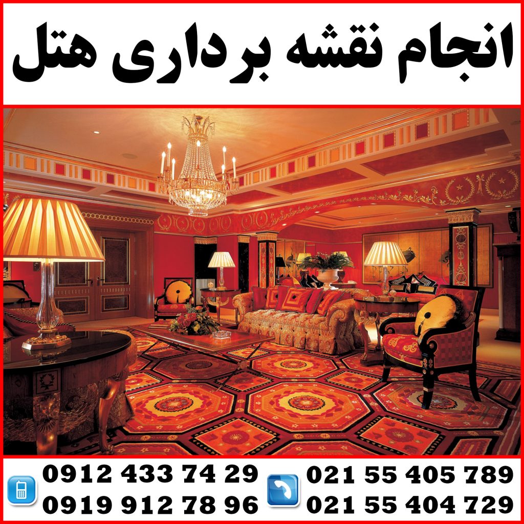 انجام نقشه برداری هتل