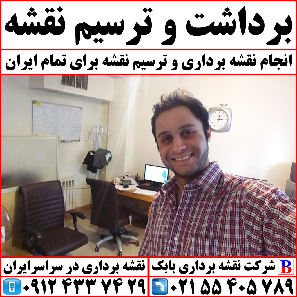 برداشت و ترسیم نقشه