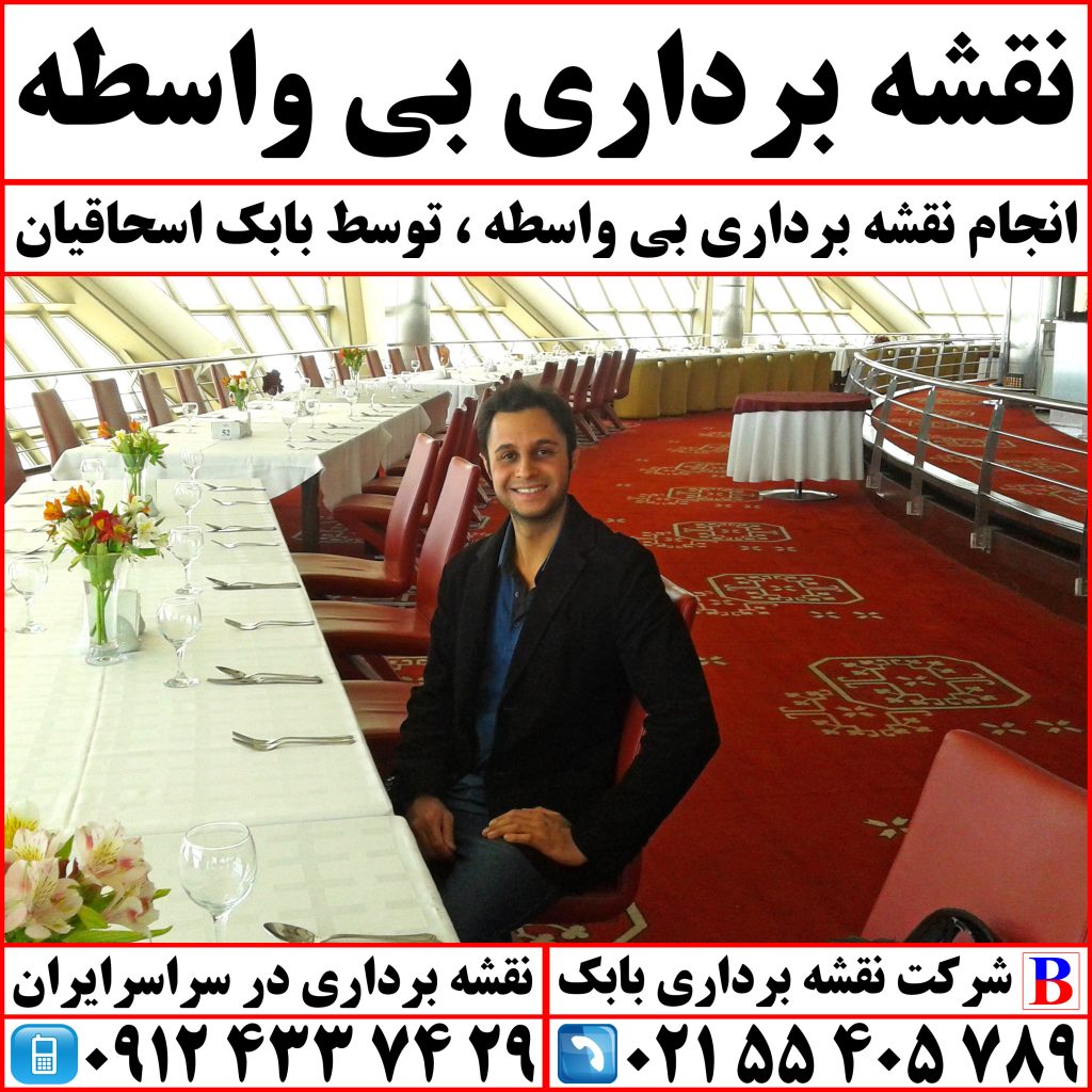 نقشه برداری بی واسطه