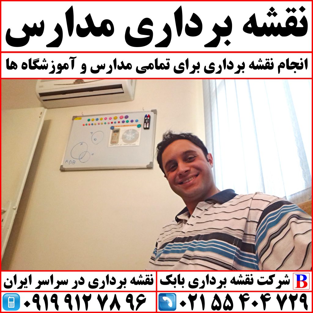 نقشه برداری مدارس